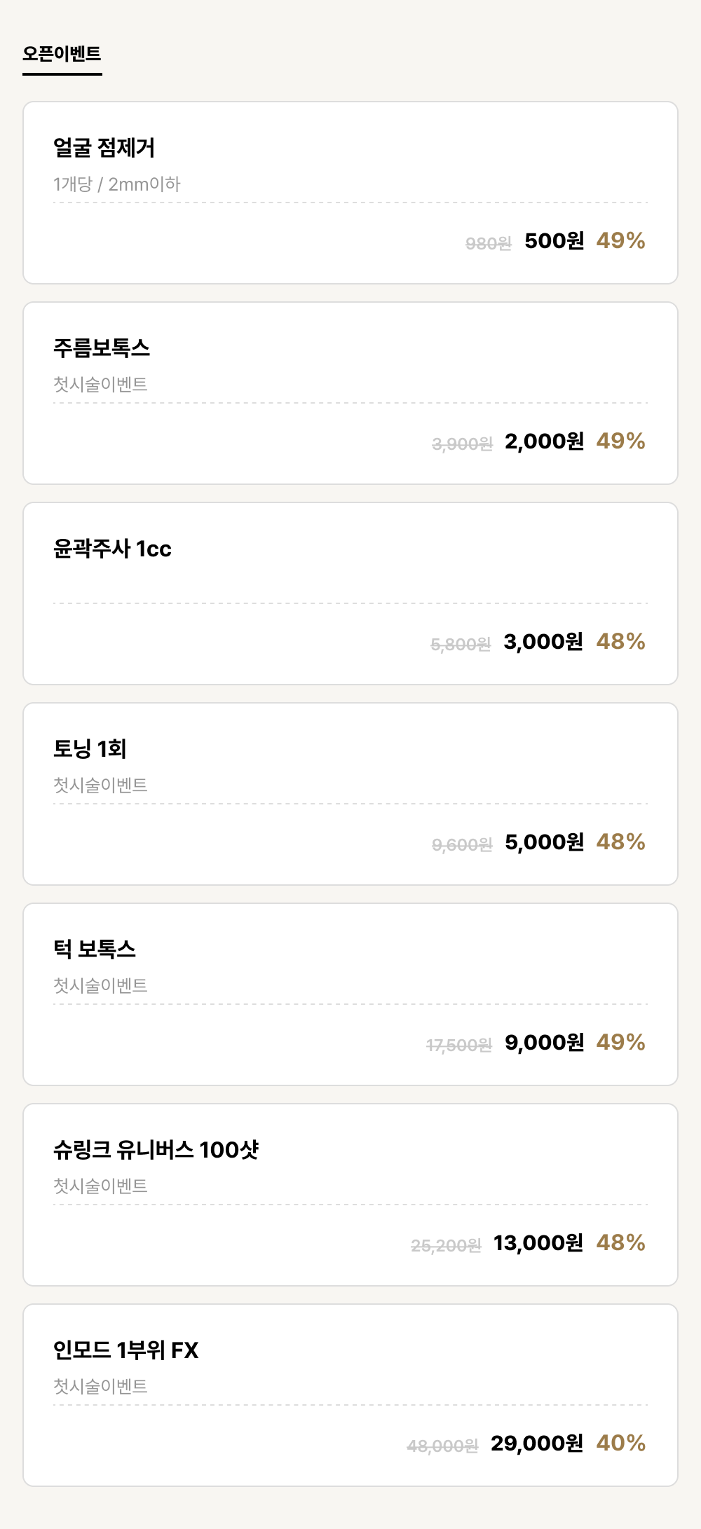 진해점_이벤트_오픈이벤트 (8건)