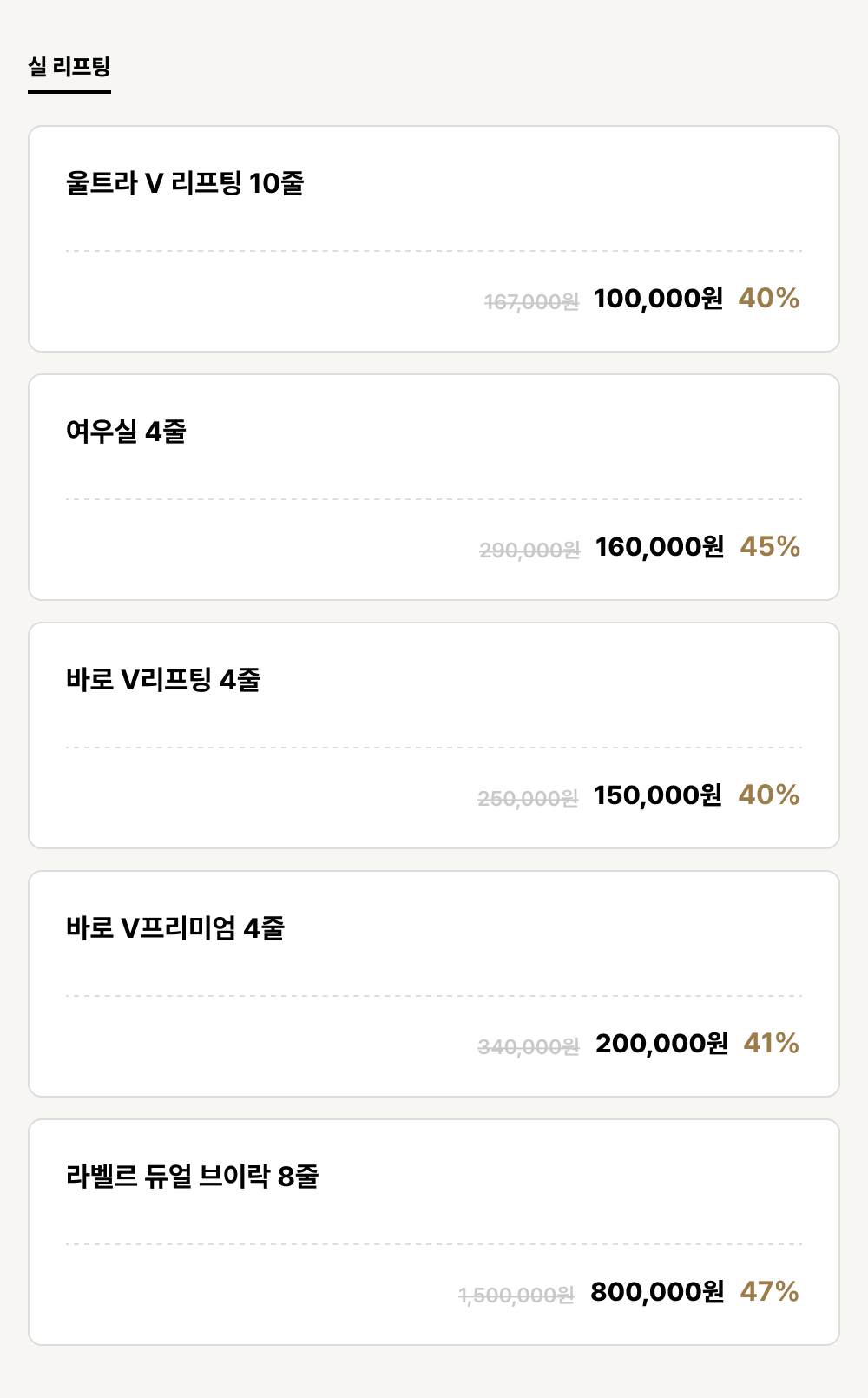 진해점_리프팅_실 리프팅 (5건)