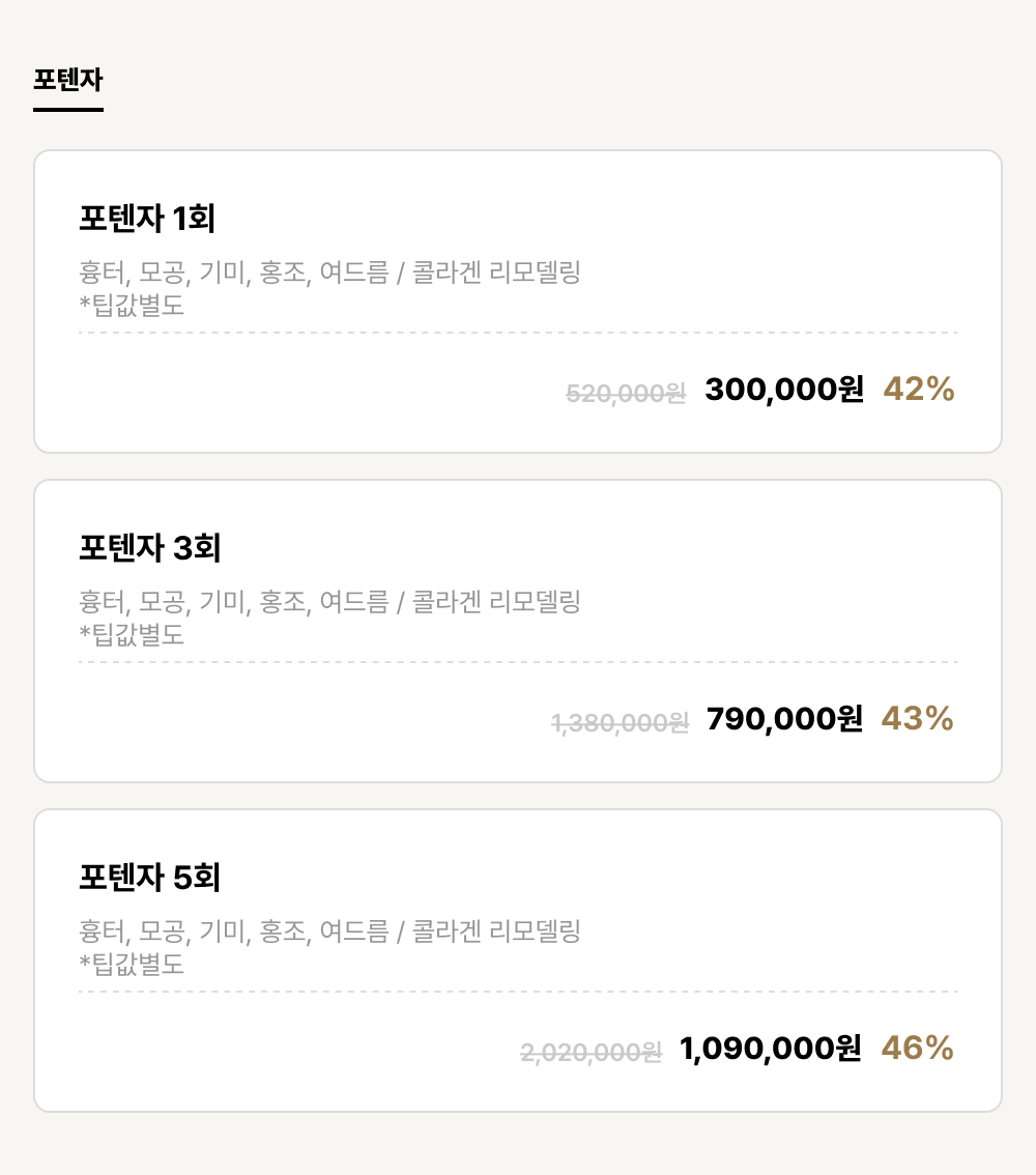 진해점_피부_포텐자 (3건)