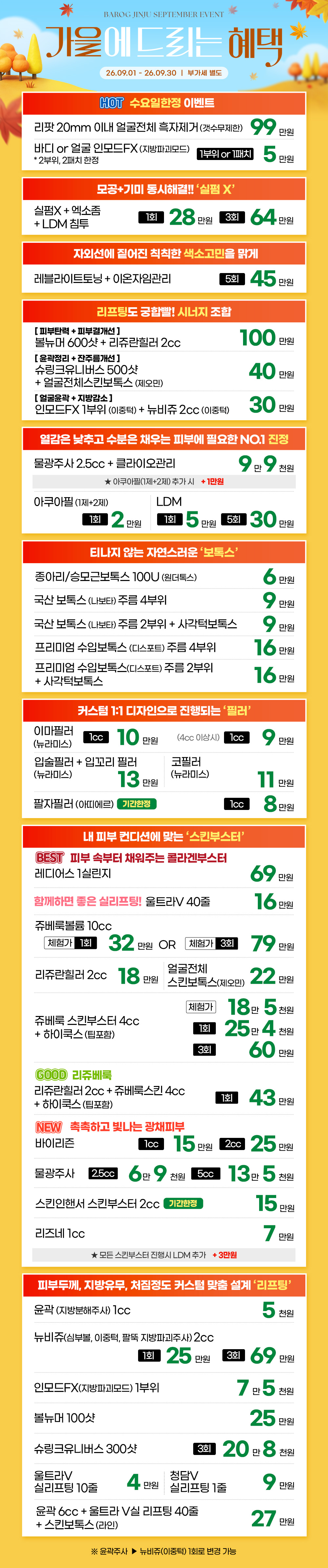 진주점_9월 이벤트 이미지