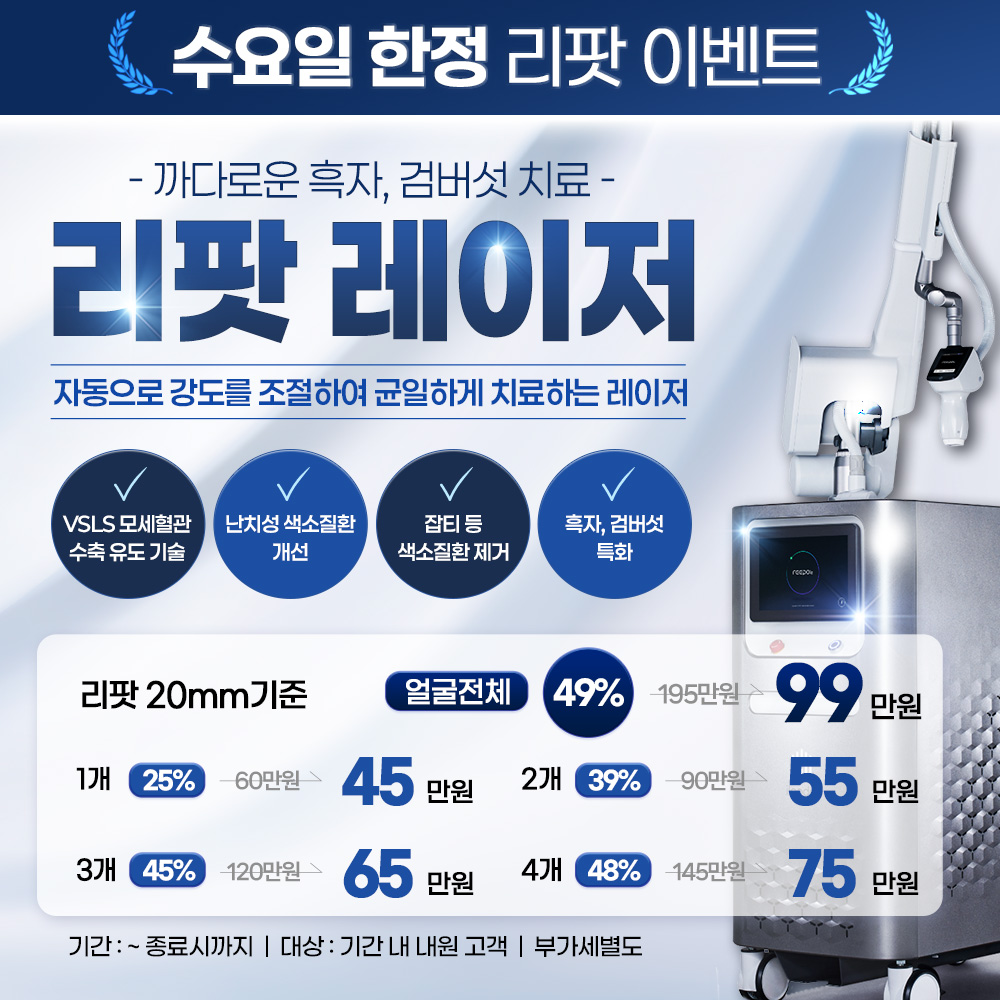 02_수요일 한정 리팟 이벤트