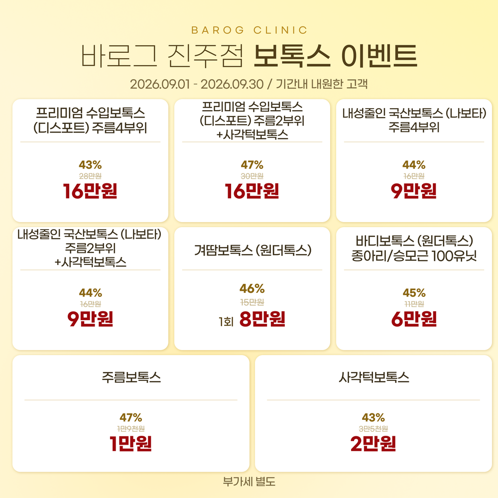 04_보톡스 이벤트