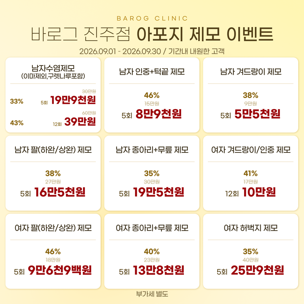 08_아포지 제모 이벤트