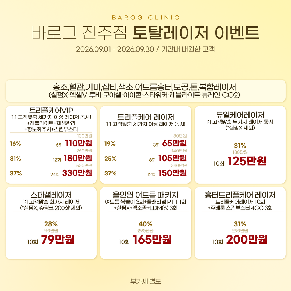 12_토탈레이저 이벤트