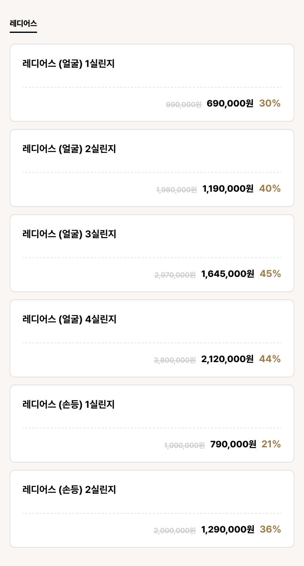 진주점_안티에이징_레디어스 (6건)