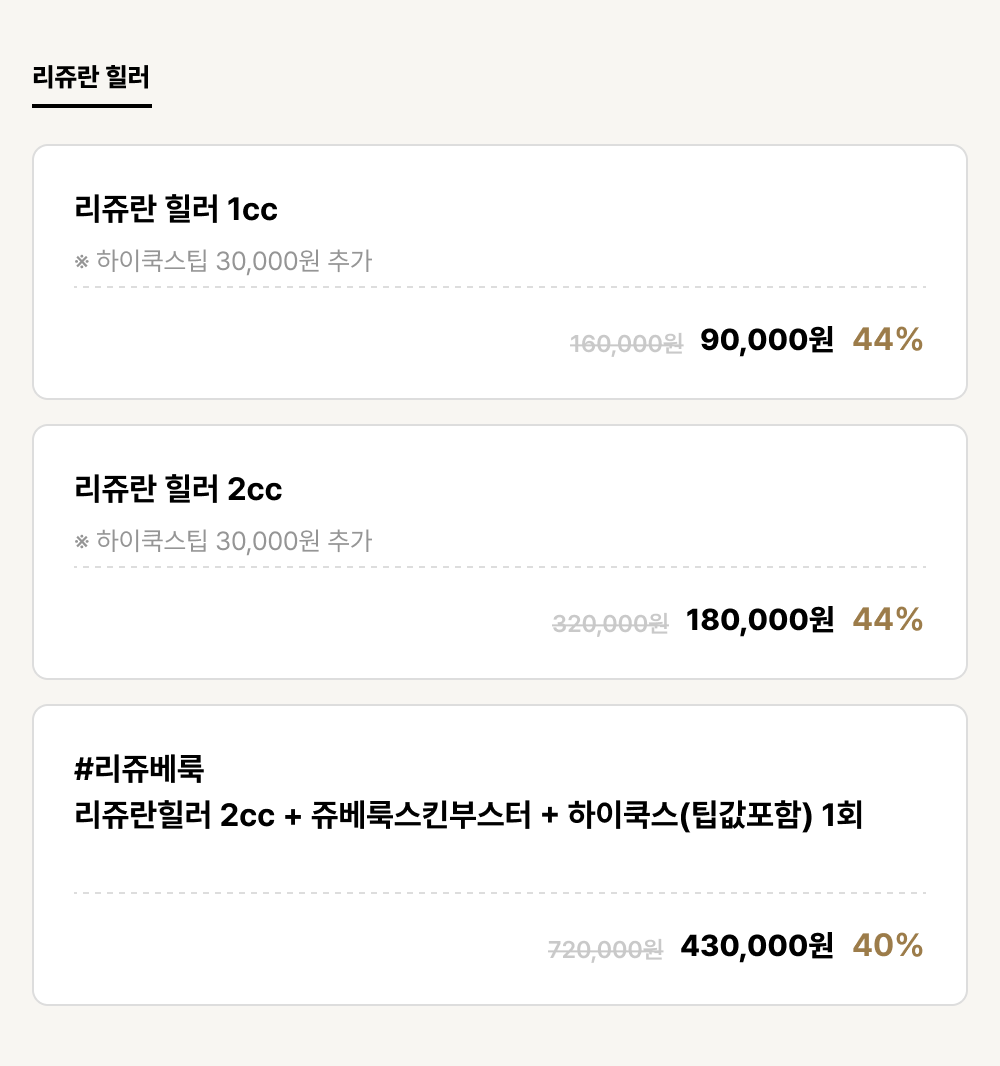 진주점_안티에이징_리쥬란 힐러 (3건)