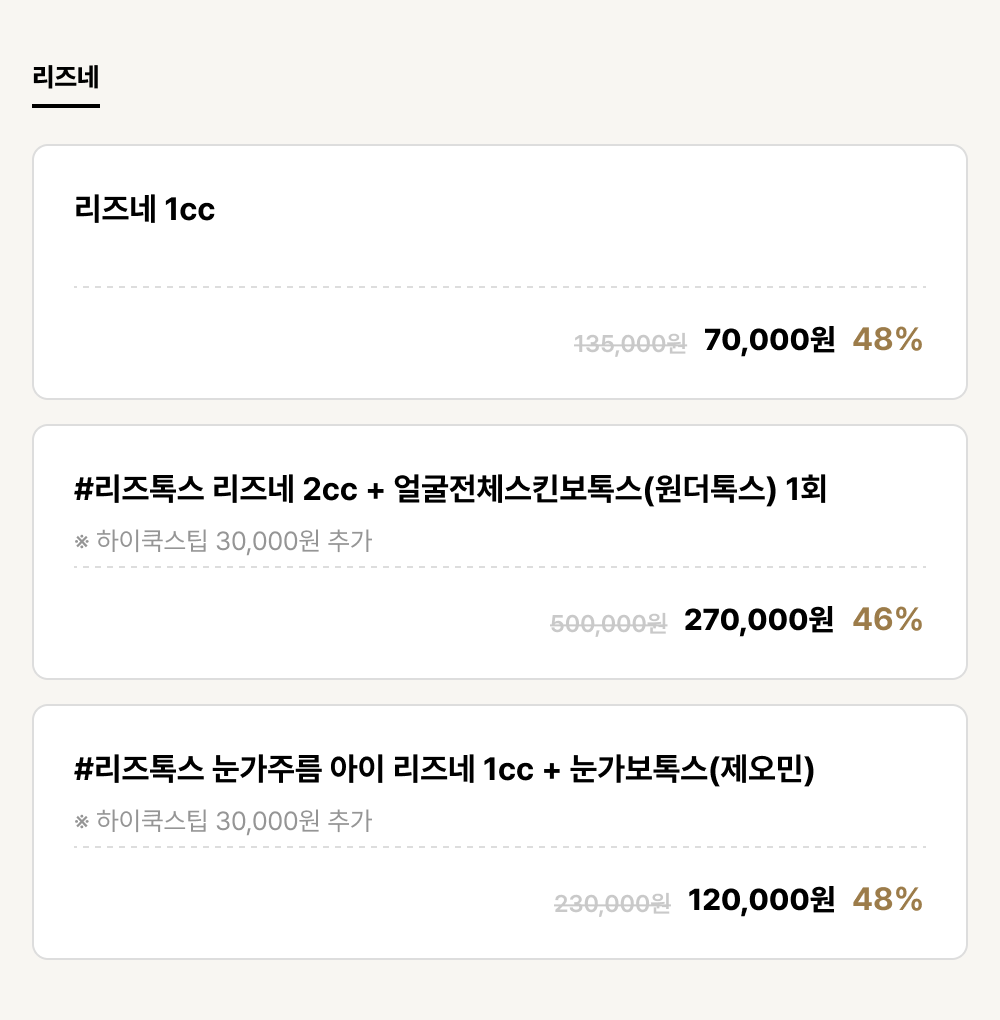 진주점_안티에이징_리즈네 (3건)