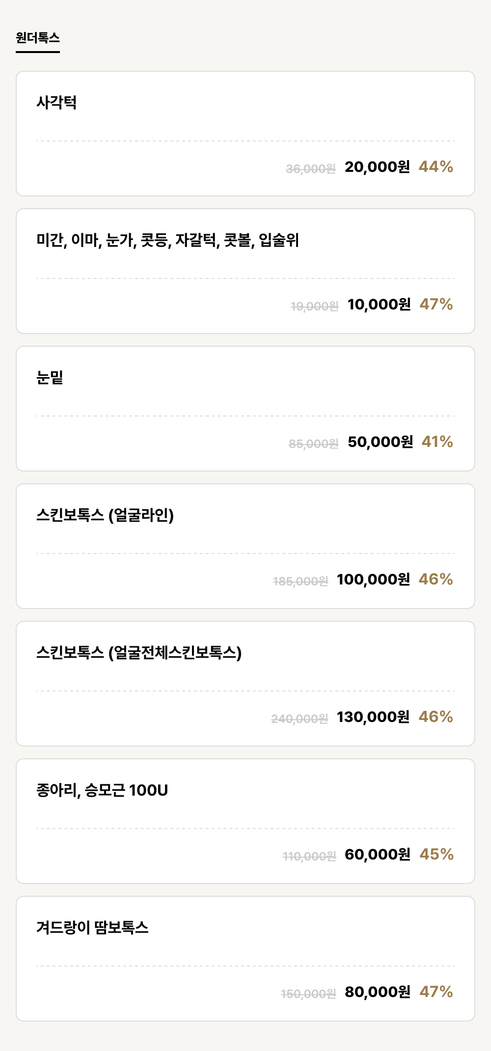 진주점_보톡스_원더톡스 (7건)