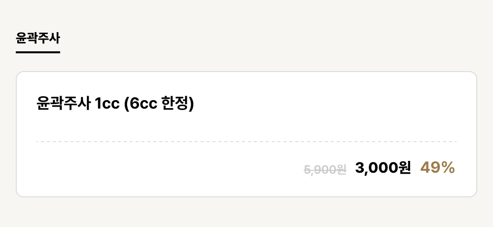 진주점_보톡스_윤곽주사 (1건)