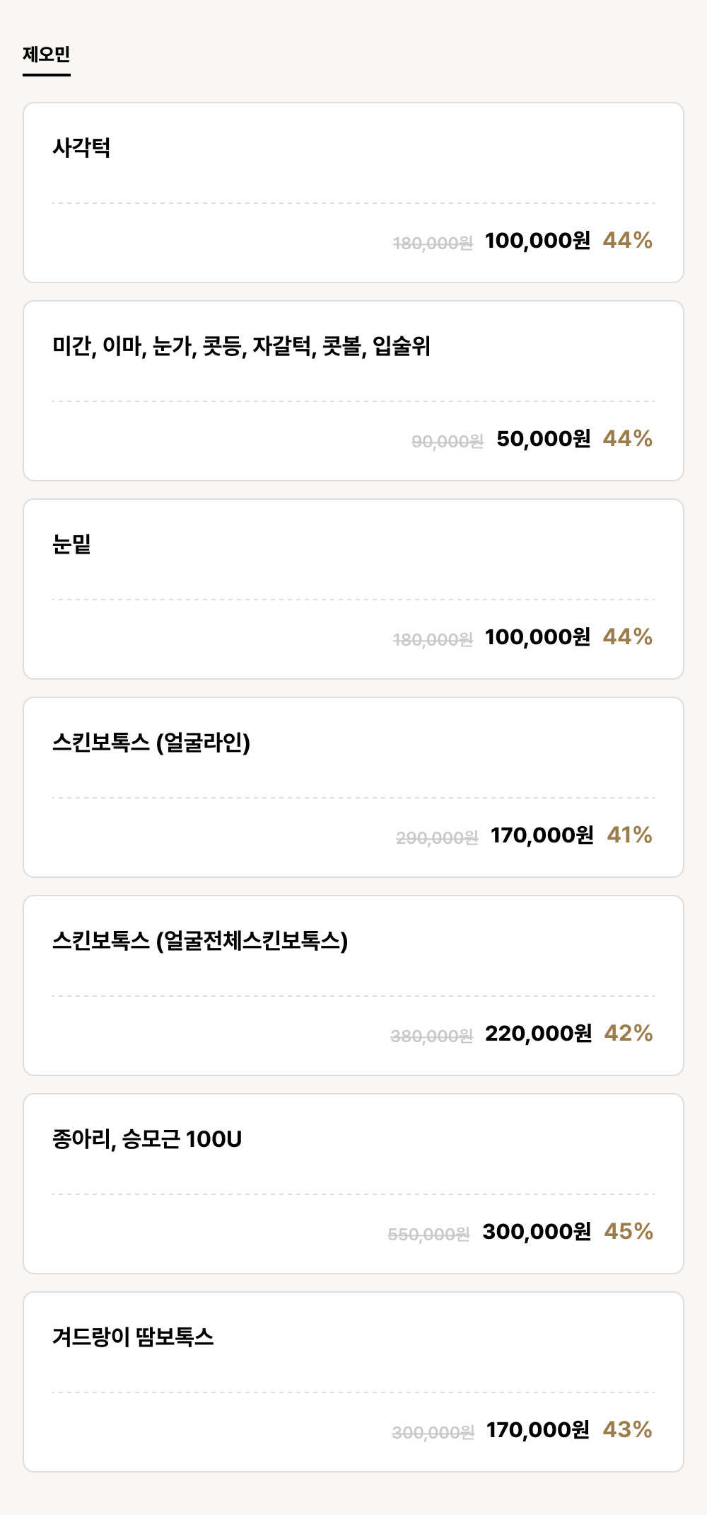 진주점_보톡스_제오민 (7건)