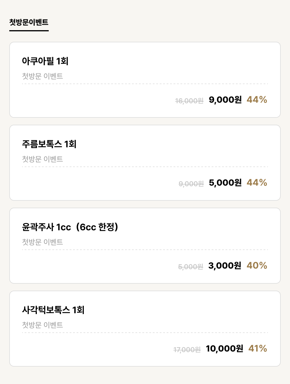 진주점_이벤트_첫방문이벤트 (4건)