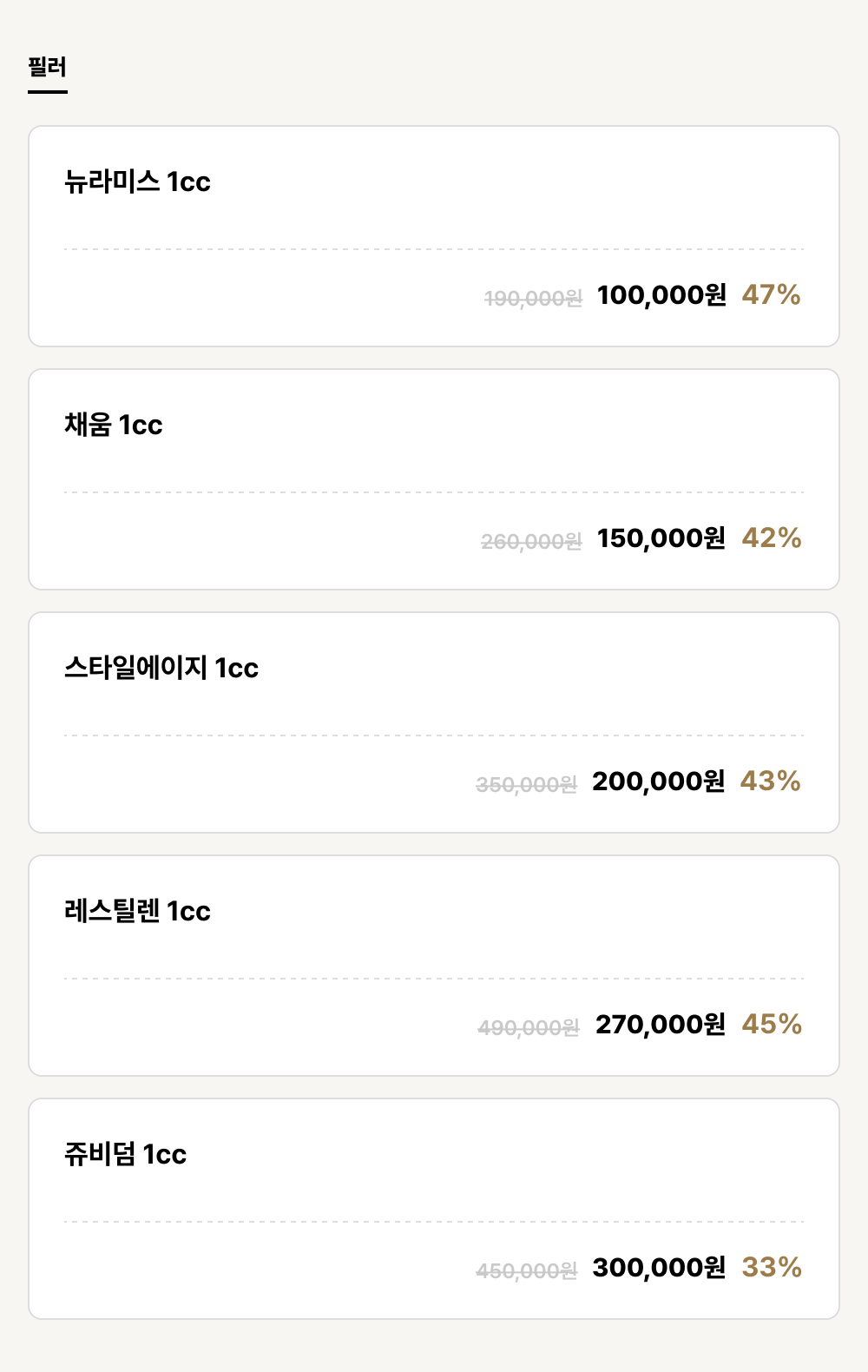 진주점_필러_필러 (5건)