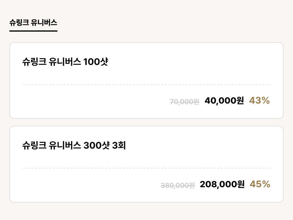 진주점_리프팅_슈링크 유니버스 (2건)