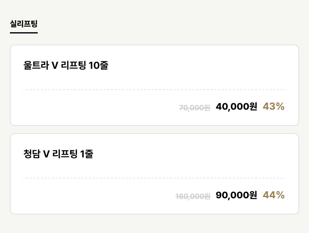 진주점_리프팅_실리프팅 (2건)