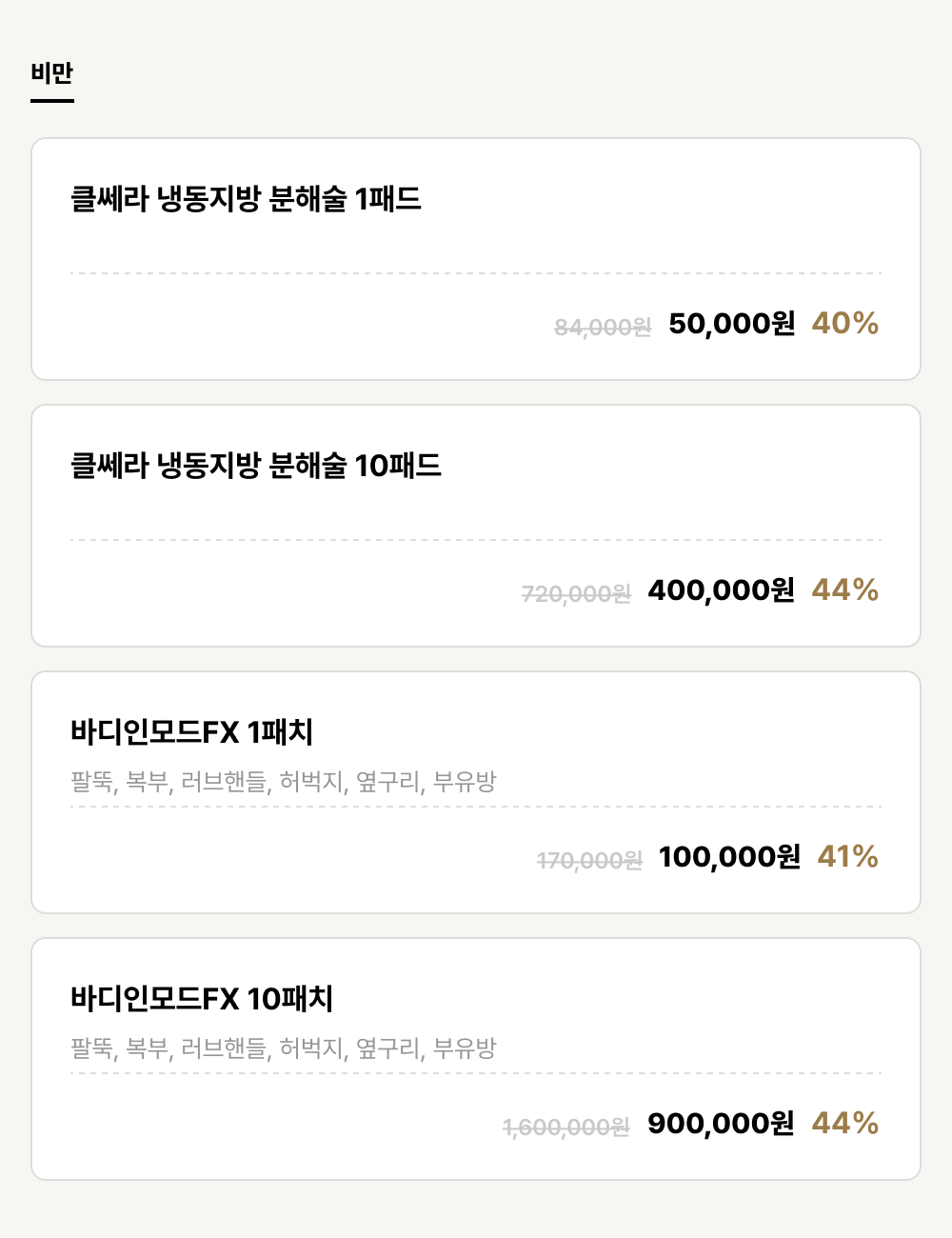 진주점_비만_비만 (4건)