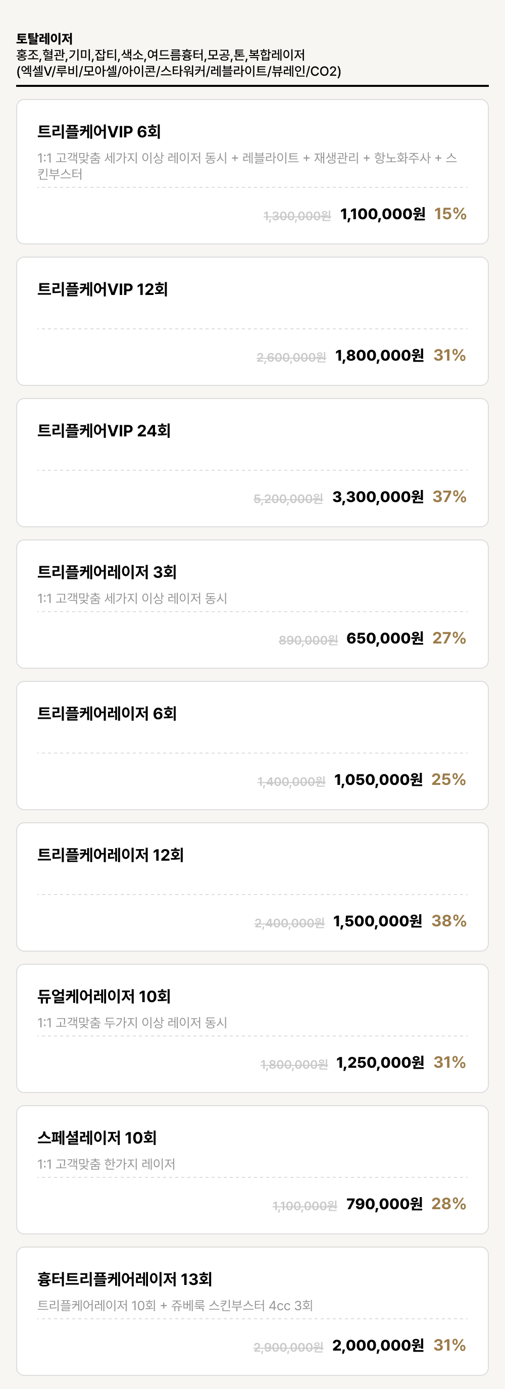 진주점_피부_토탈레이저(9건)