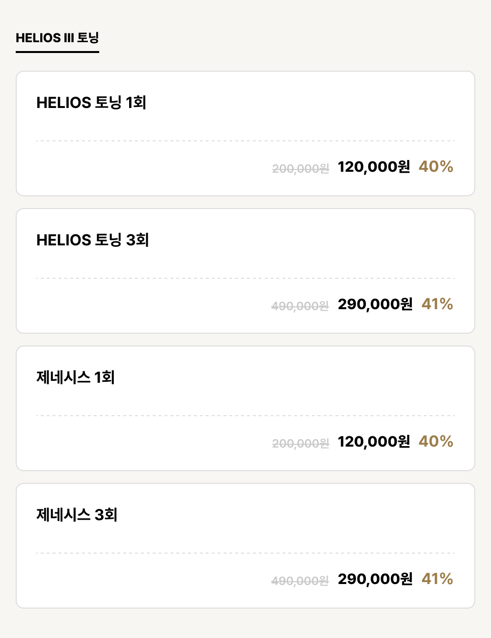 진주점_피부_HELIOS III 토닝 (4건)
