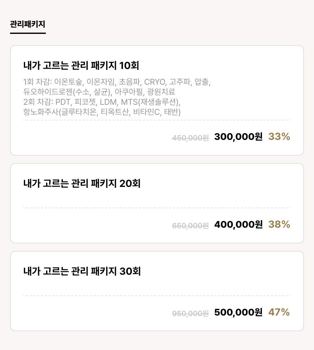 진주점_피부_관리패키지 (3건)