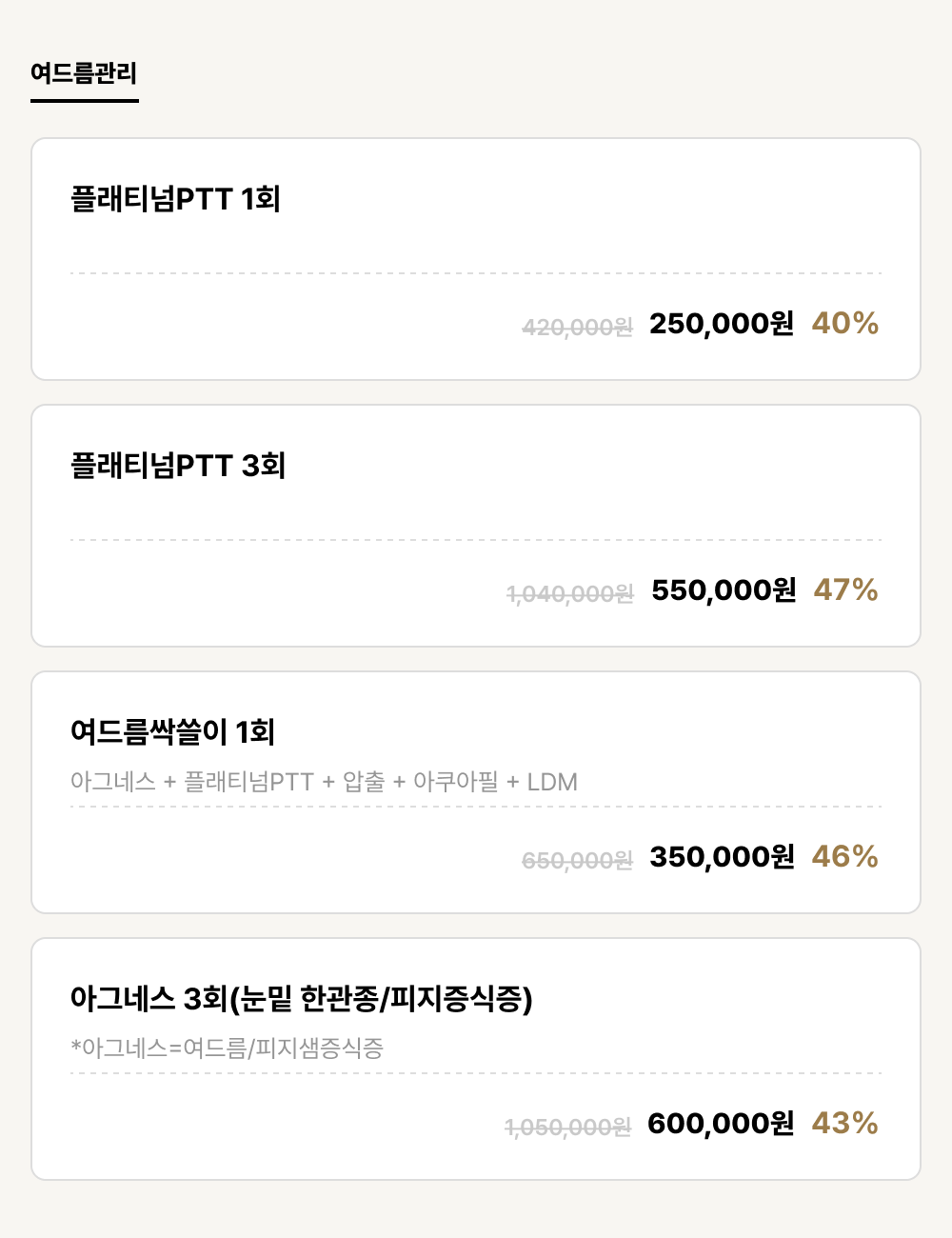 진주점_피부_여드름관리 (4건)