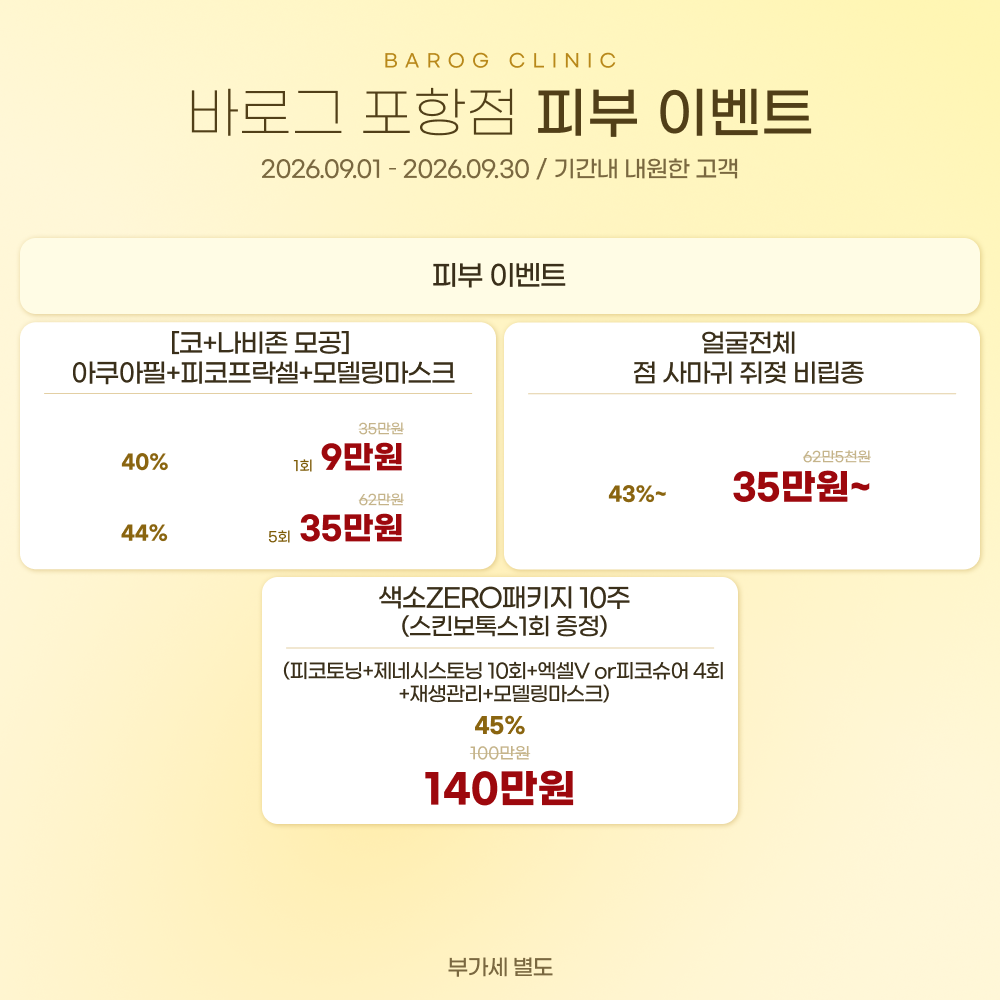 08_피부 이벤트