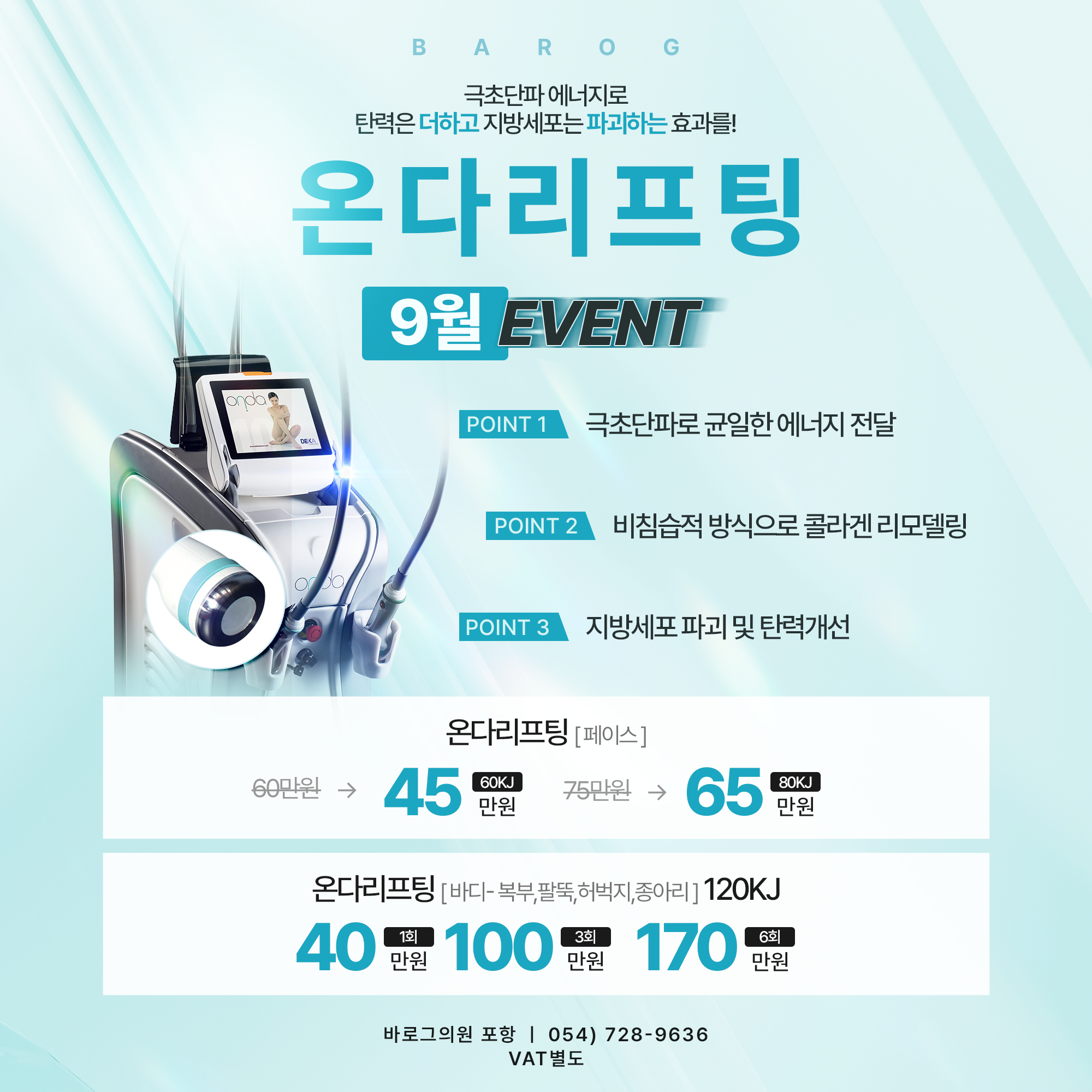 04_온다리프팅 9월 이벤트