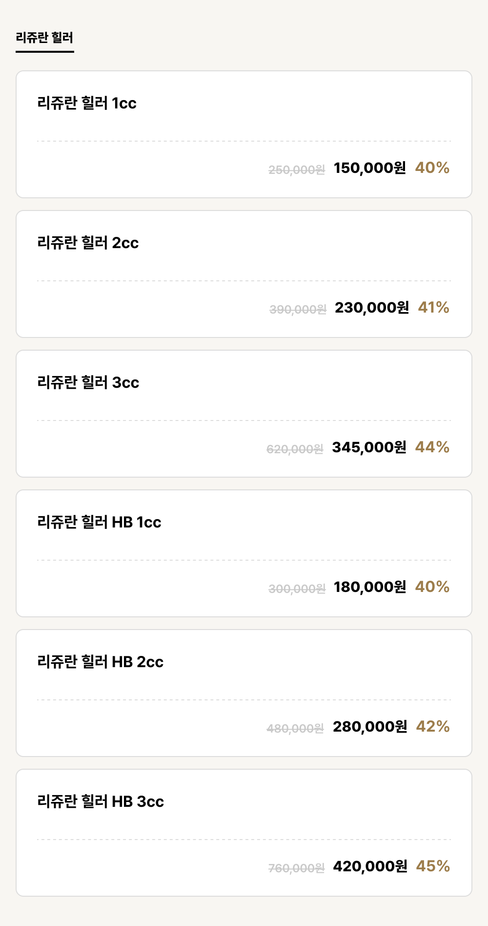 포항점_안티에이징_리쥬란 힐러 (6건)