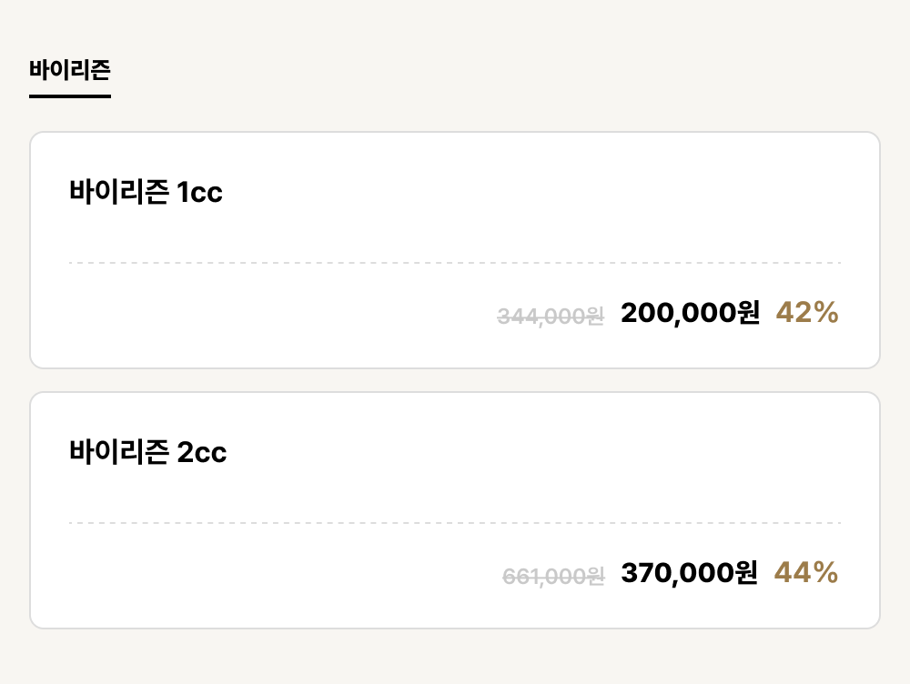 포항점_안티에이징_바이리즌 (2건)