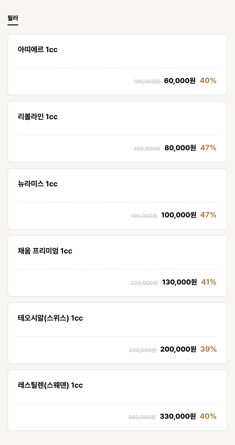 포항점_필러_필러 (6건)
