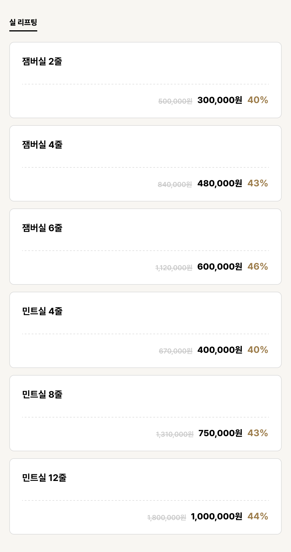 포항점_리프팅_실 리프팅 (6건)