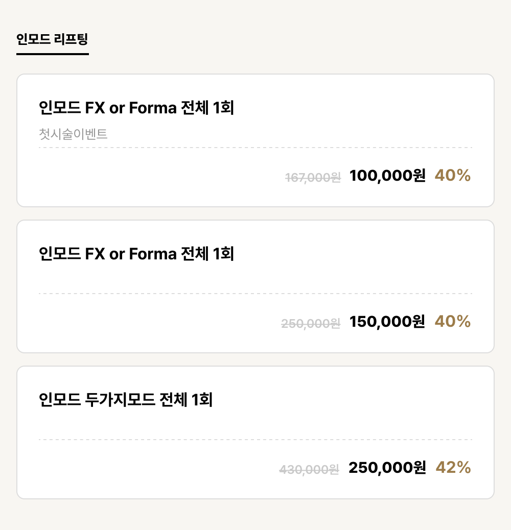 포항점_리프팅_인모드 리프팅 (3건)