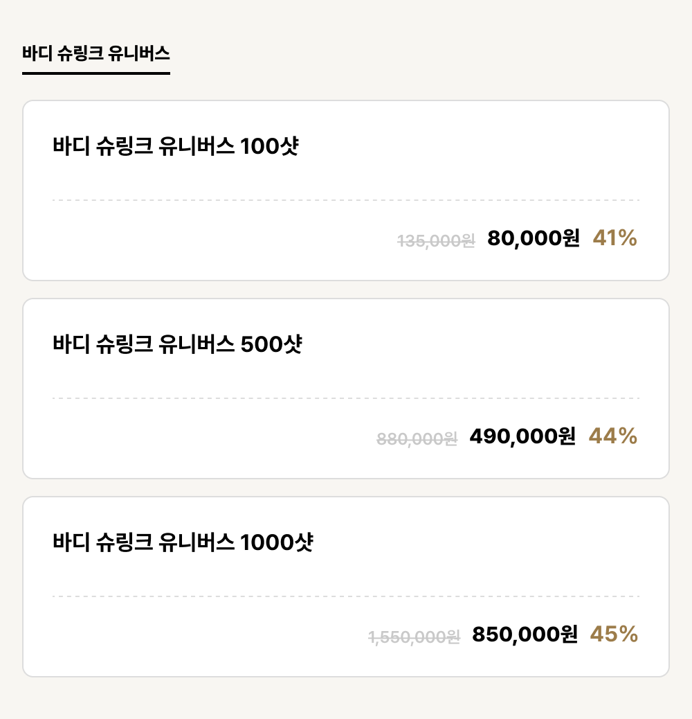 포항점_비만_바디 슈링크 유니버스 (3건)