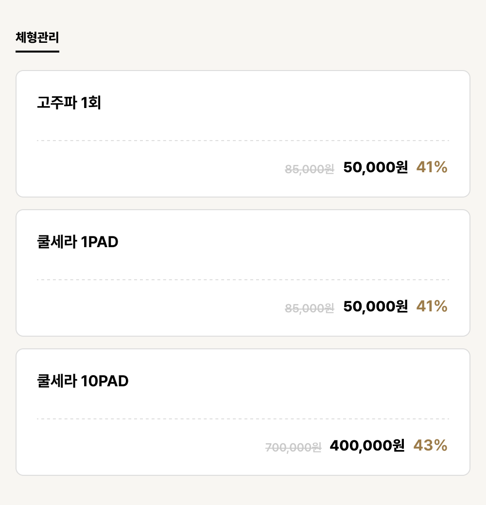 포항점_비만_체형관리 (3건)