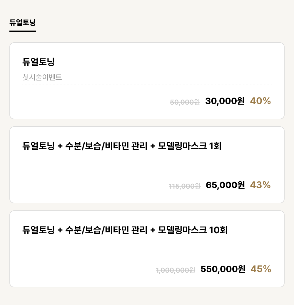 포항점_피부_듀얼토닝 (3건)