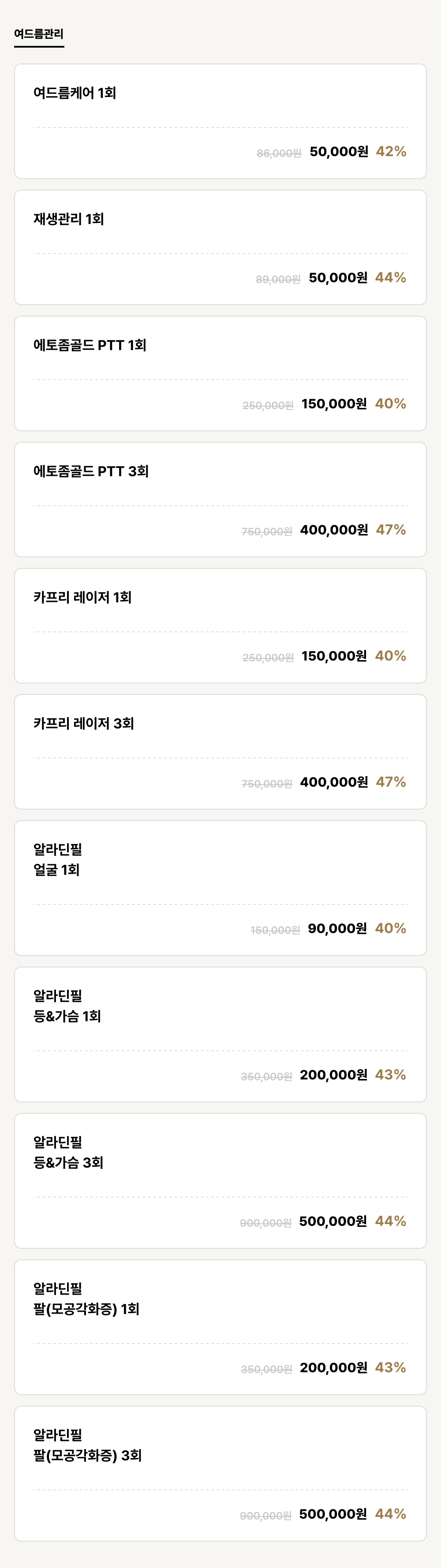 포항점_피부_여드름관리 (11건)