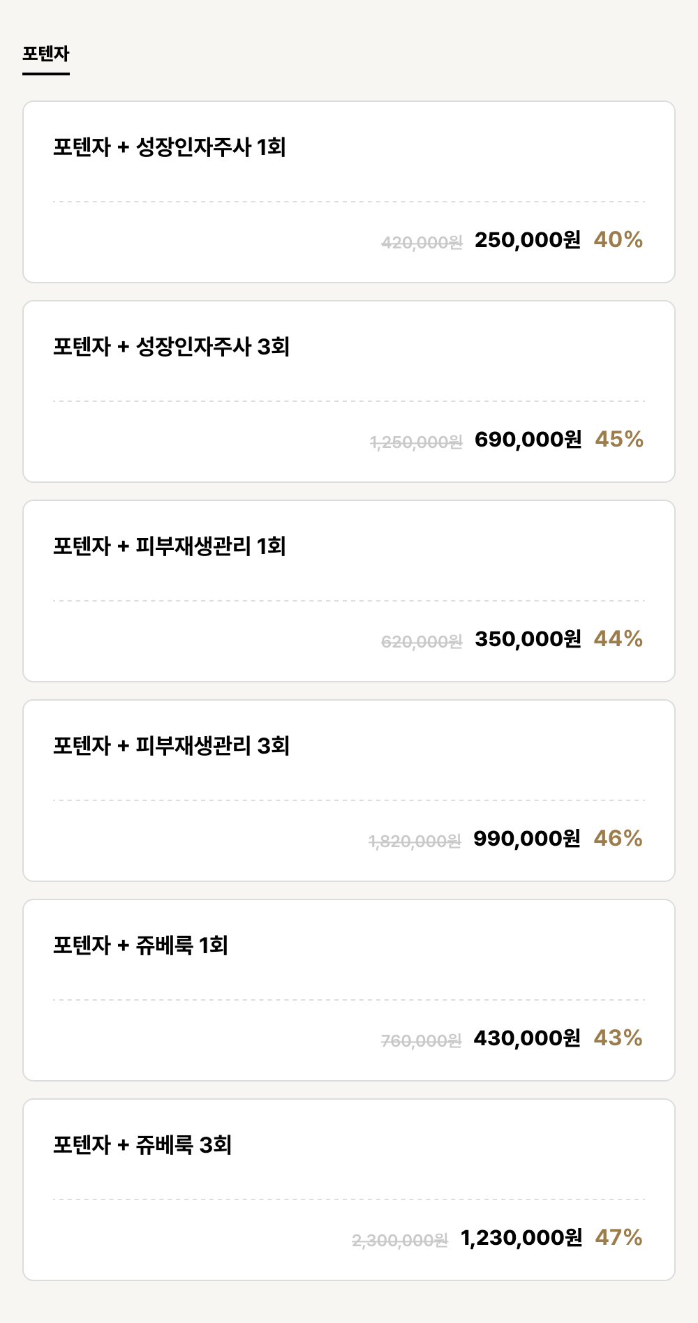 포항점_피부_포텐자 (6건)