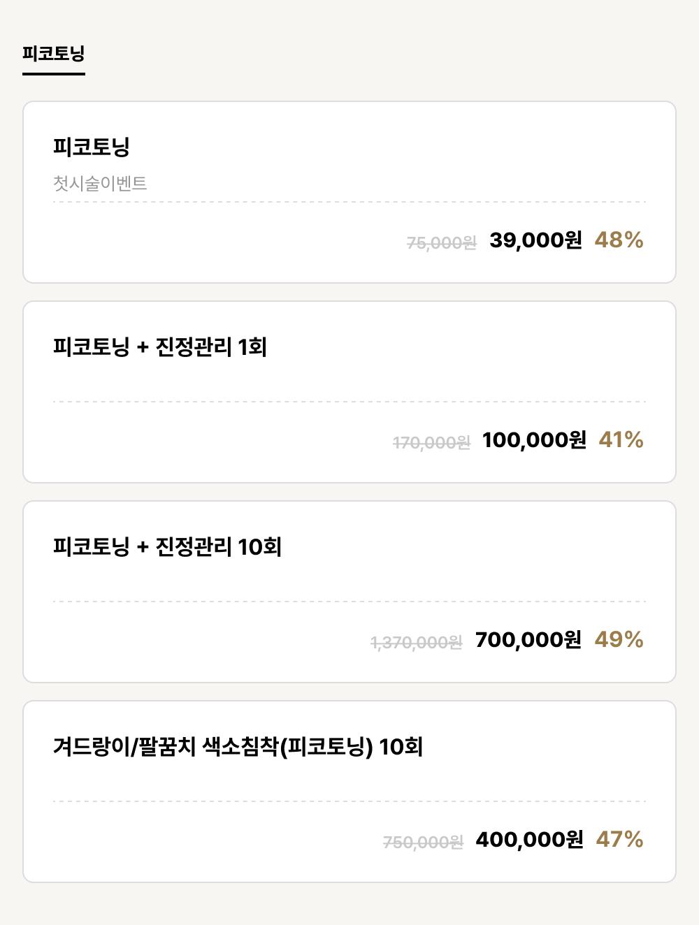 포항점_피부_피코토닝 (4건)