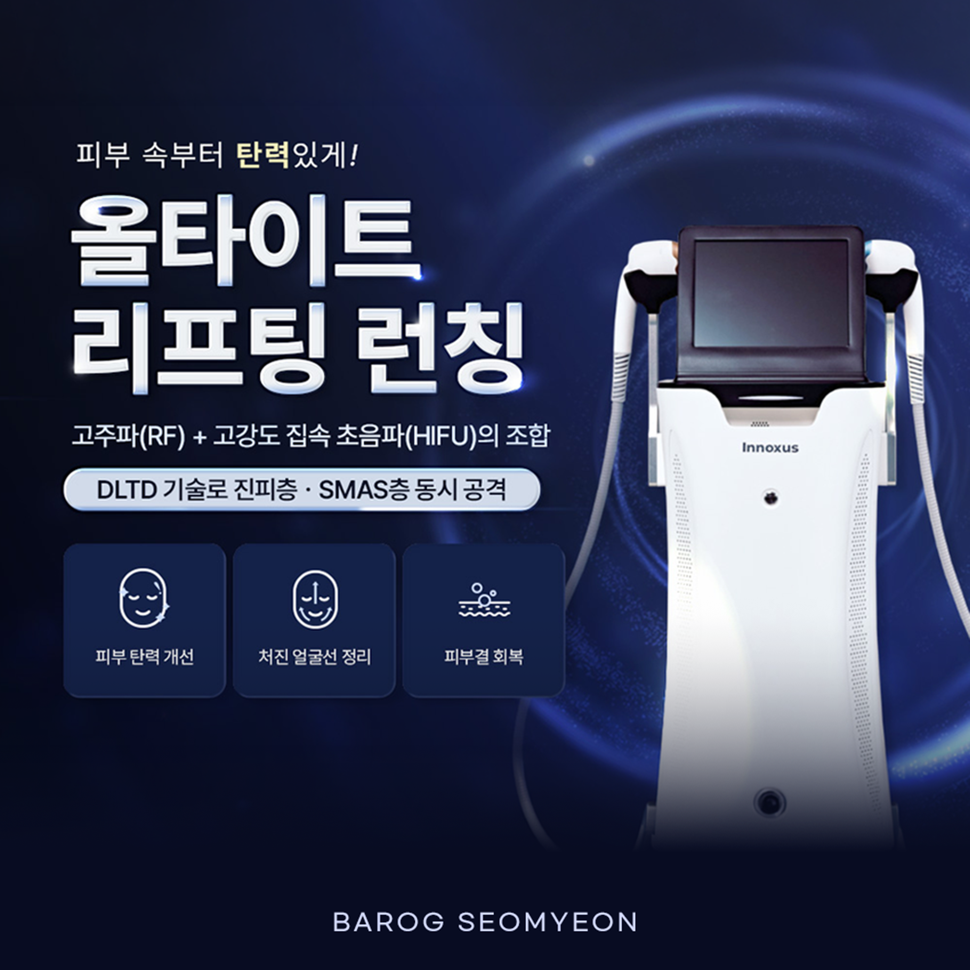 12_올타이트 런칭