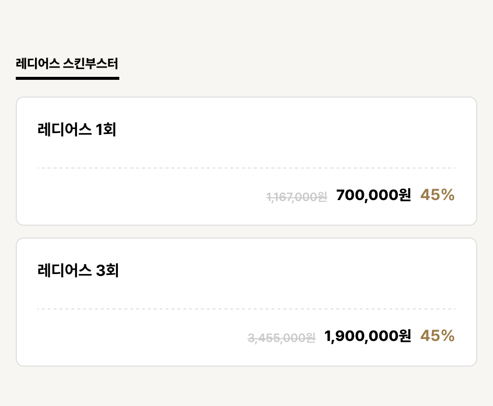 서면점_안티에이징_레디어스 (1건)