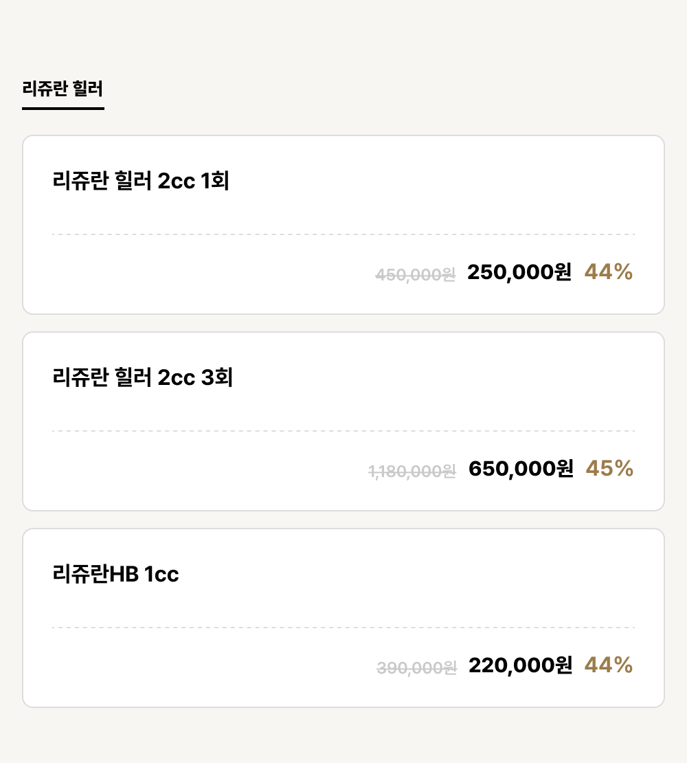 서면점_안티에이징_리쥬란 힐러 (3건)