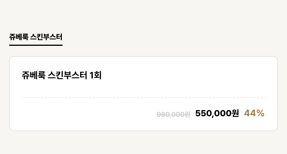 서면점_안티에이징_쥬베룩 (1건)