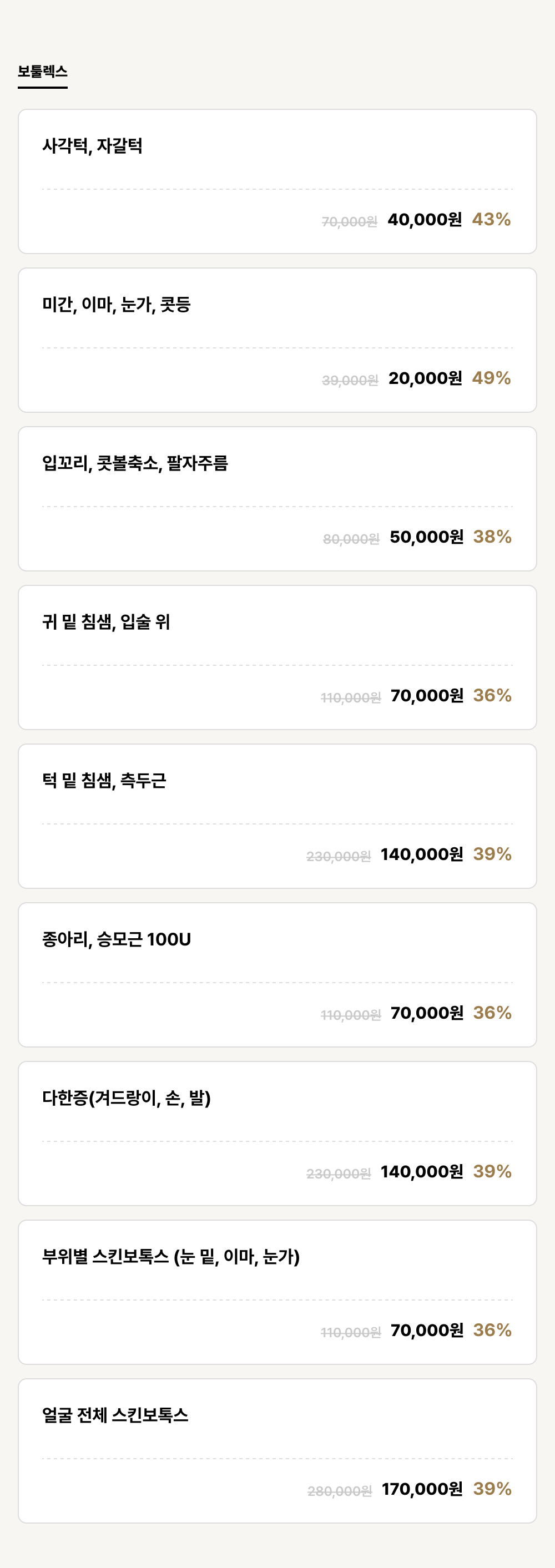 서면점_보톡스_보툴렉스 (9건)