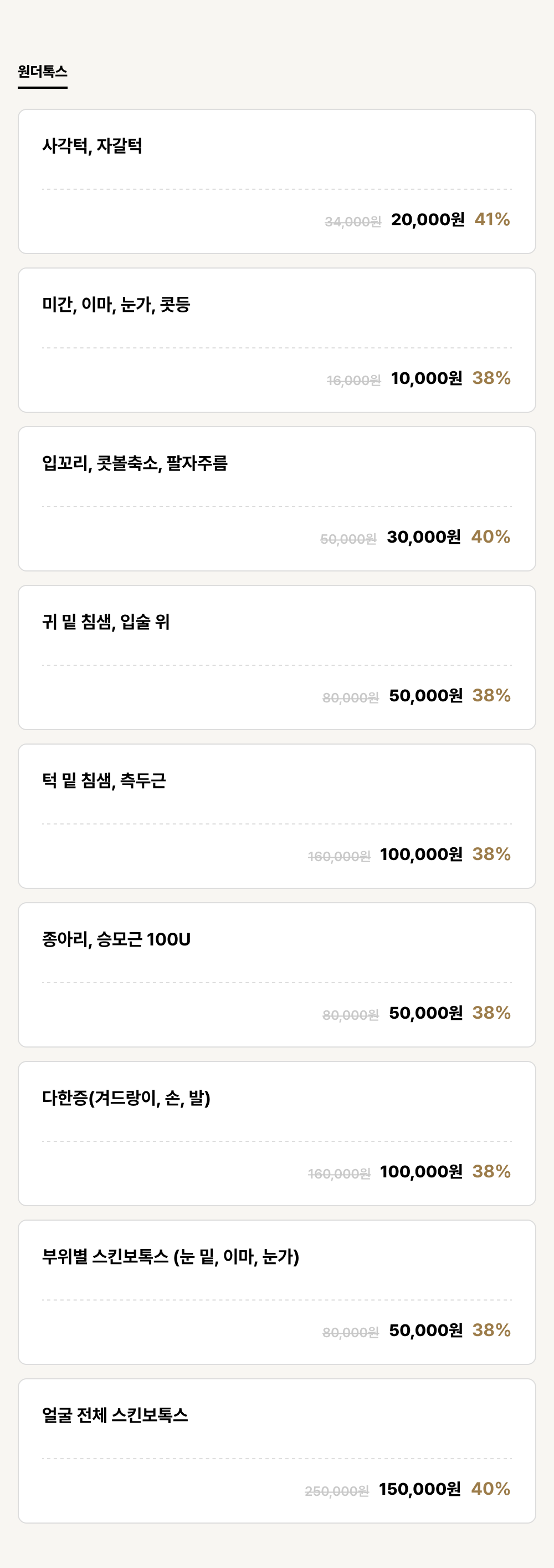 서면점_보톡스_원더톡스 (9건)