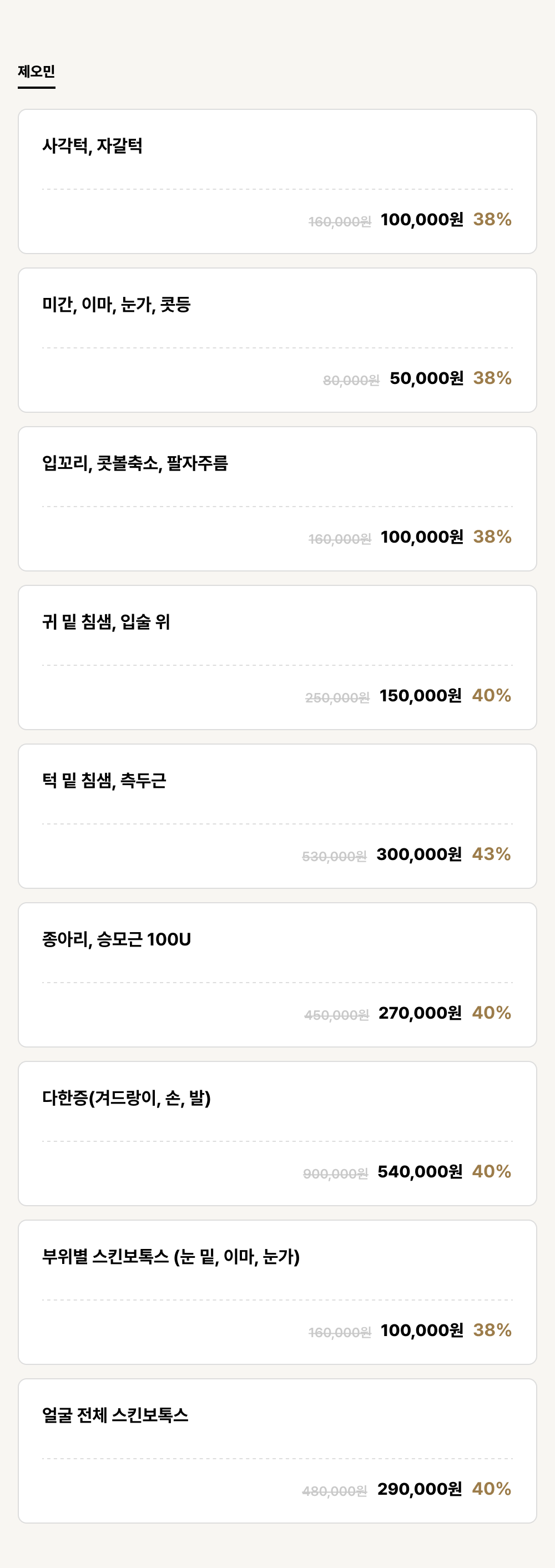 서면점_보톡스_제오민 (9건)
