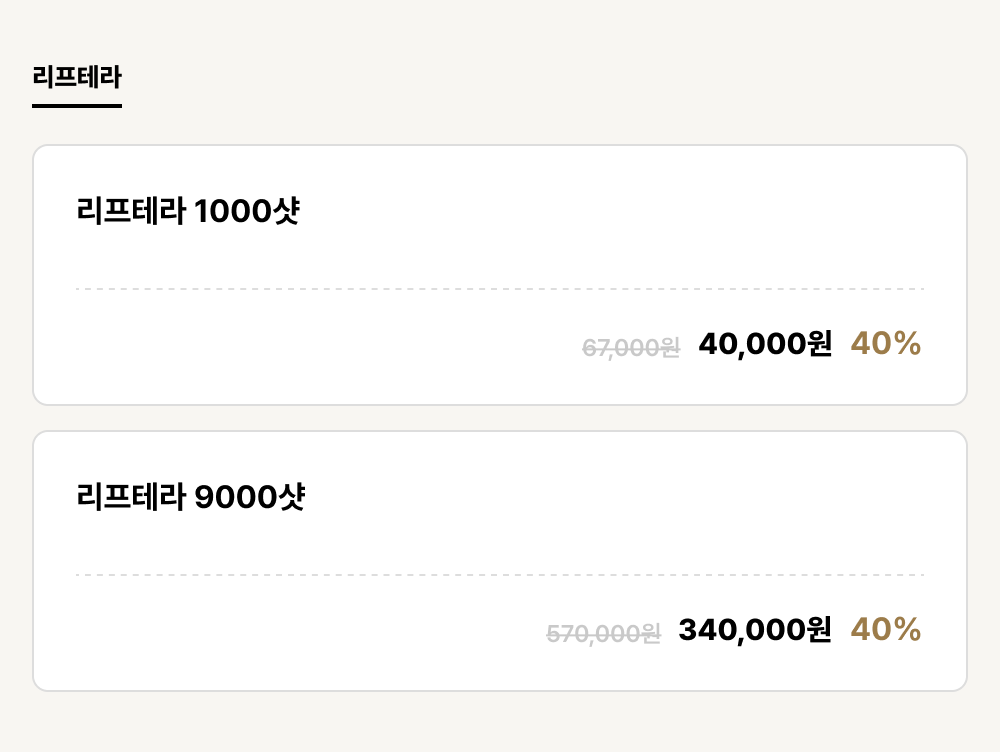 서면점_리프팅_리프테라 (2건)