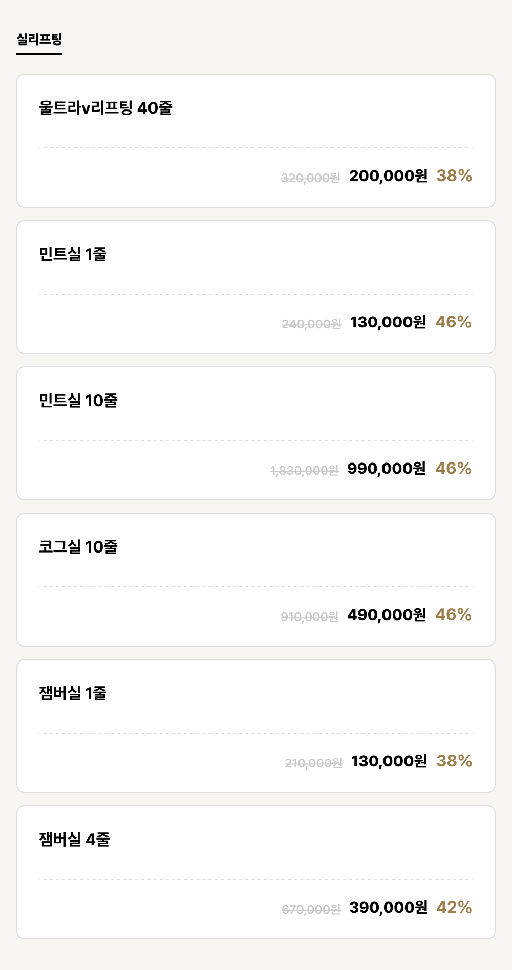 서면점_리프팅_실리프팅 (6건)