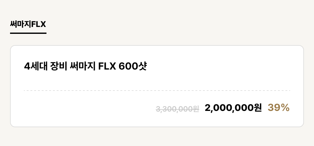서면점_리프팅_써마지FLX (1건)