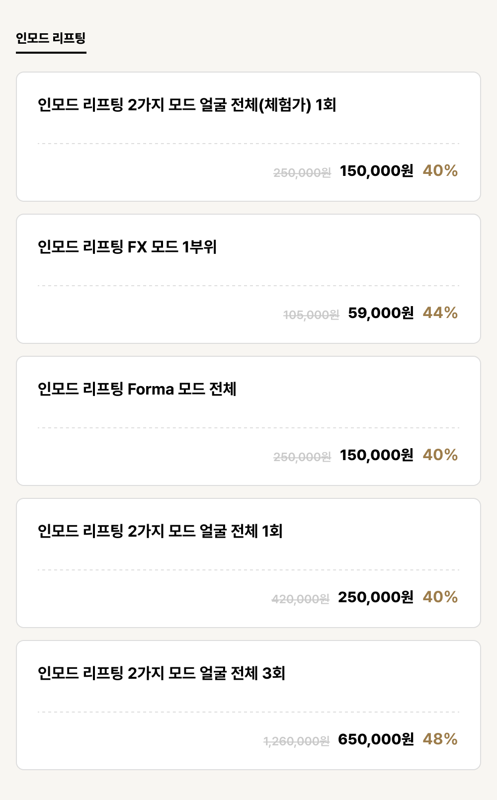서면점_리프팅_인모드 리프팅 (5건)