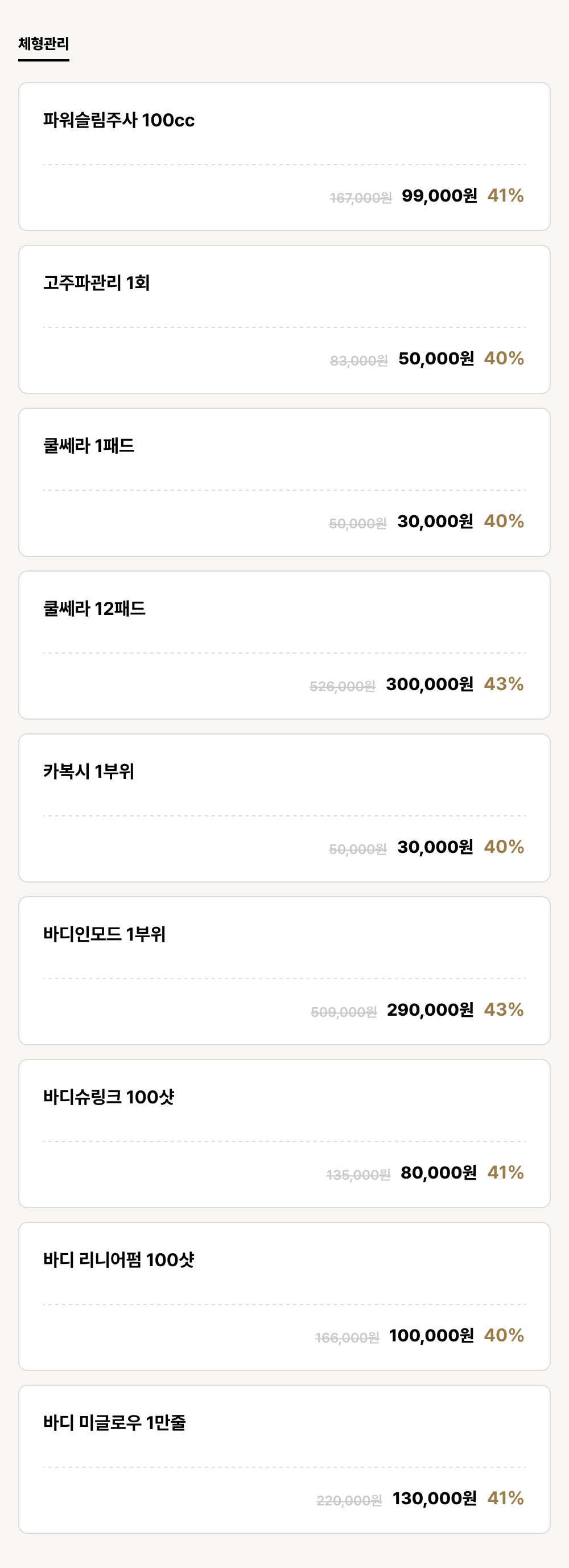 서면점_비만_체형관리 (8건)