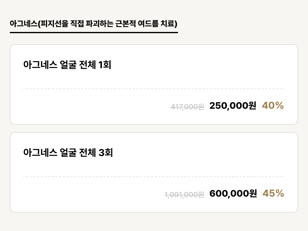 서면점_피부_아그네스 (2건)