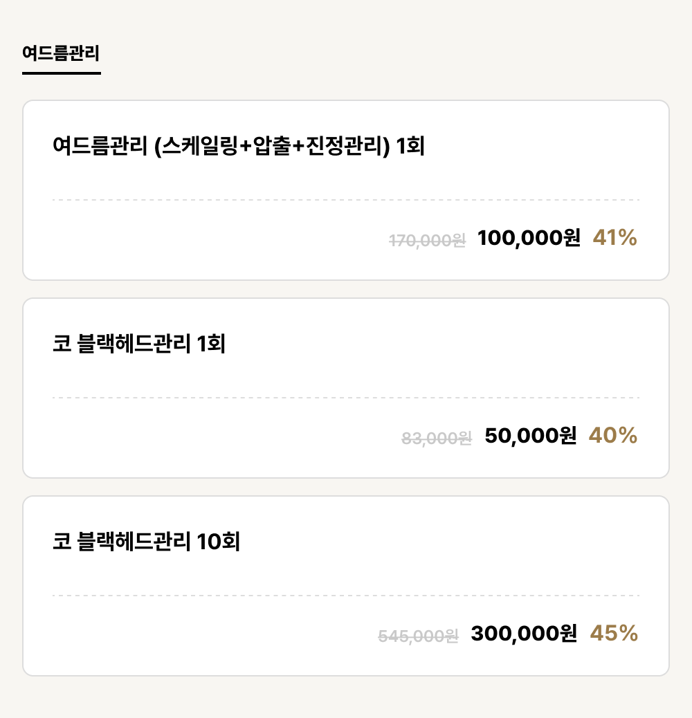 서면점_피부_여드름관리 (3건)